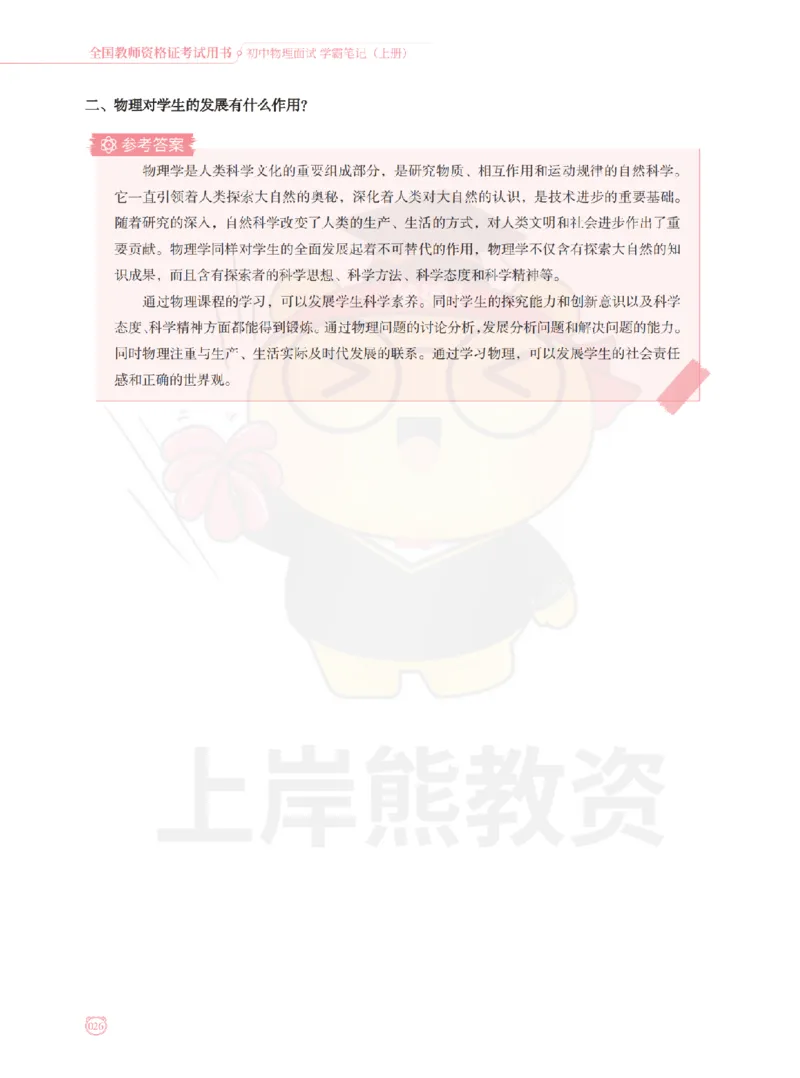 全国教师资格证考试用书&middot;初中物理面试学霸笔记（上册）_纯图版_初中物理教资面试_03初中物理逐字稿_1初中物理逐字稿（260篇）_1初中物理试讲稿250篇重点