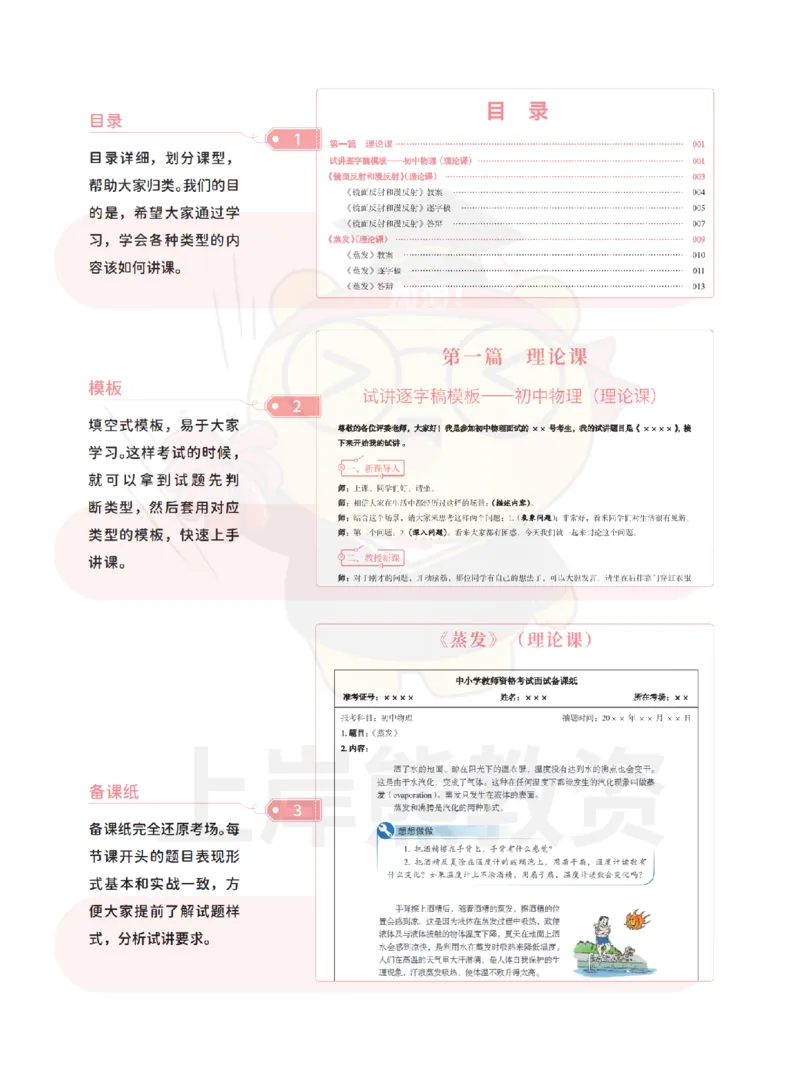 全国教师资格证考试用书&middot;初中物理面试学霸笔记（上册）_纯图版_初中物理教资面试_03初中物理逐字稿_1初中物理逐字稿（260篇）_1初中物理试讲稿250篇重点