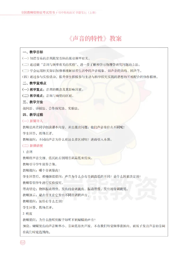 全国教师资格证考试用书&middot;初中物理面试学霸笔记（上册）_纯图版_初中物理教资面试_03初中物理逐字稿_1初中物理逐字稿（260篇）_1初中物理试讲稿250篇重点