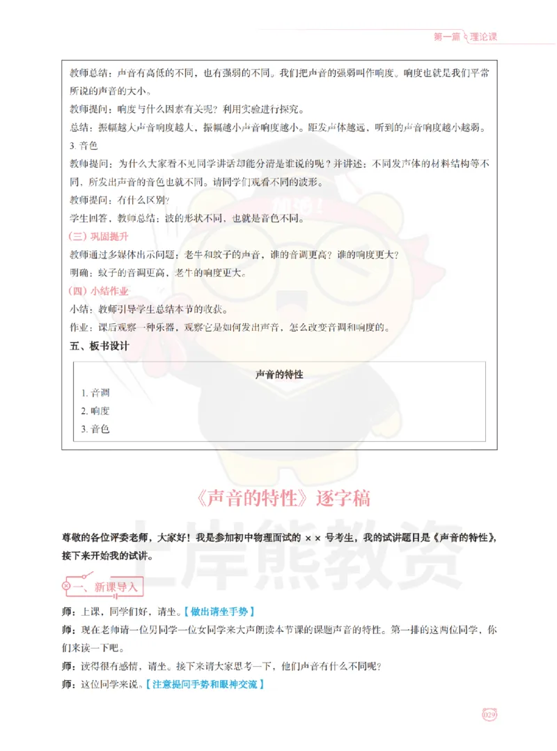 全国教师资格证考试用书&middot;初中物理面试学霸笔记（上册）_纯图版_初中物理教资面试_03初中物理逐字稿_1初中物理逐字稿（260篇）_1初中物理试讲稿250篇重点