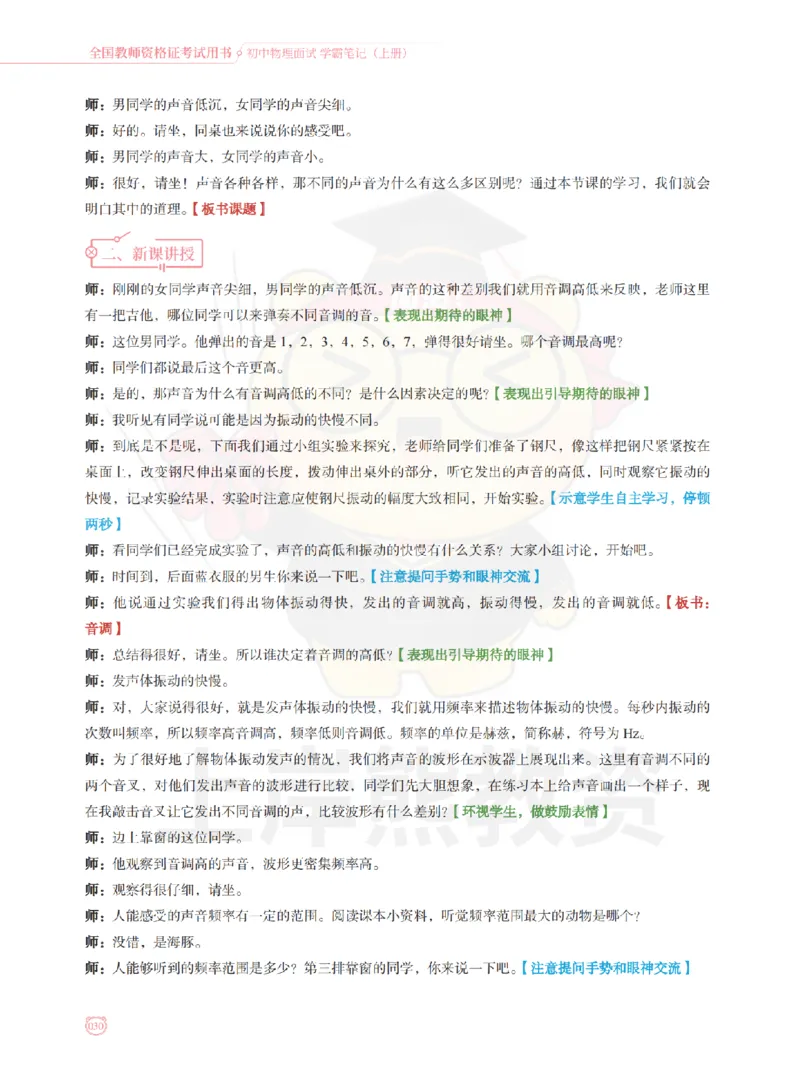 全国教师资格证考试用书&middot;初中物理面试学霸笔记（上册）_纯图版_初中物理教资面试_03初中物理逐字稿_1初中物理逐字稿（260篇）_1初中物理试讲稿250篇重点