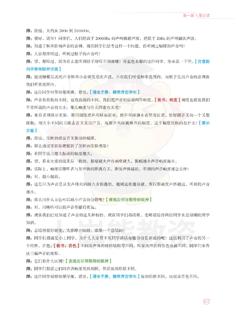 全国教师资格证考试用书&middot;初中物理面试学霸笔记（上册）_纯图版_初中物理教资面试_03初中物理逐字稿_1初中物理逐字稿（260篇）_1初中物理试讲稿250篇重点