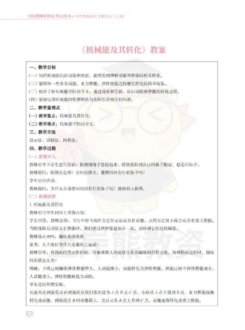 全国教师资格证考试用书&middot;初中物理面试学霸笔记（上册）_纯图版_初中物理教资面试_03初中物理逐字稿_1初中物理逐字稿（260篇）_1初中物理试讲稿250篇重点