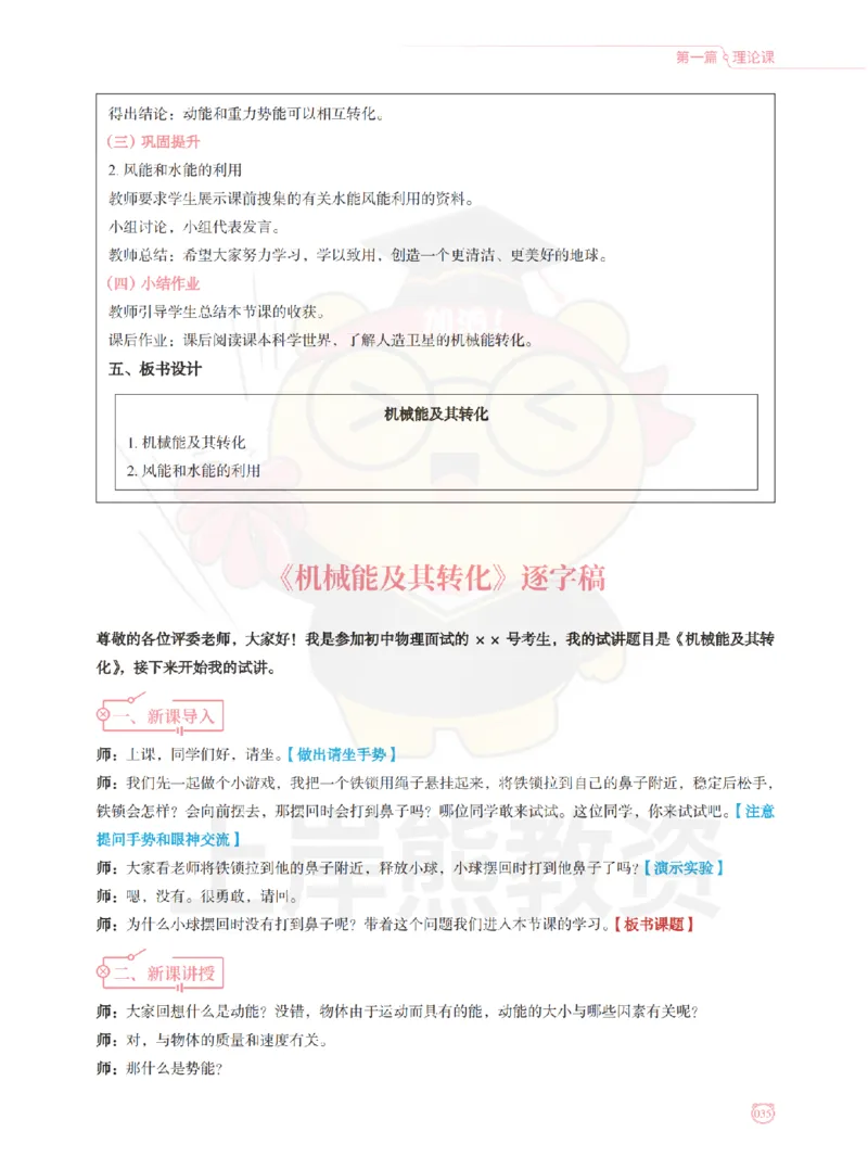 全国教师资格证考试用书&middot;初中物理面试学霸笔记（上册）_纯图版_初中物理教资面试_03初中物理逐字稿_1初中物理逐字稿（260篇）_1初中物理试讲稿250篇重点