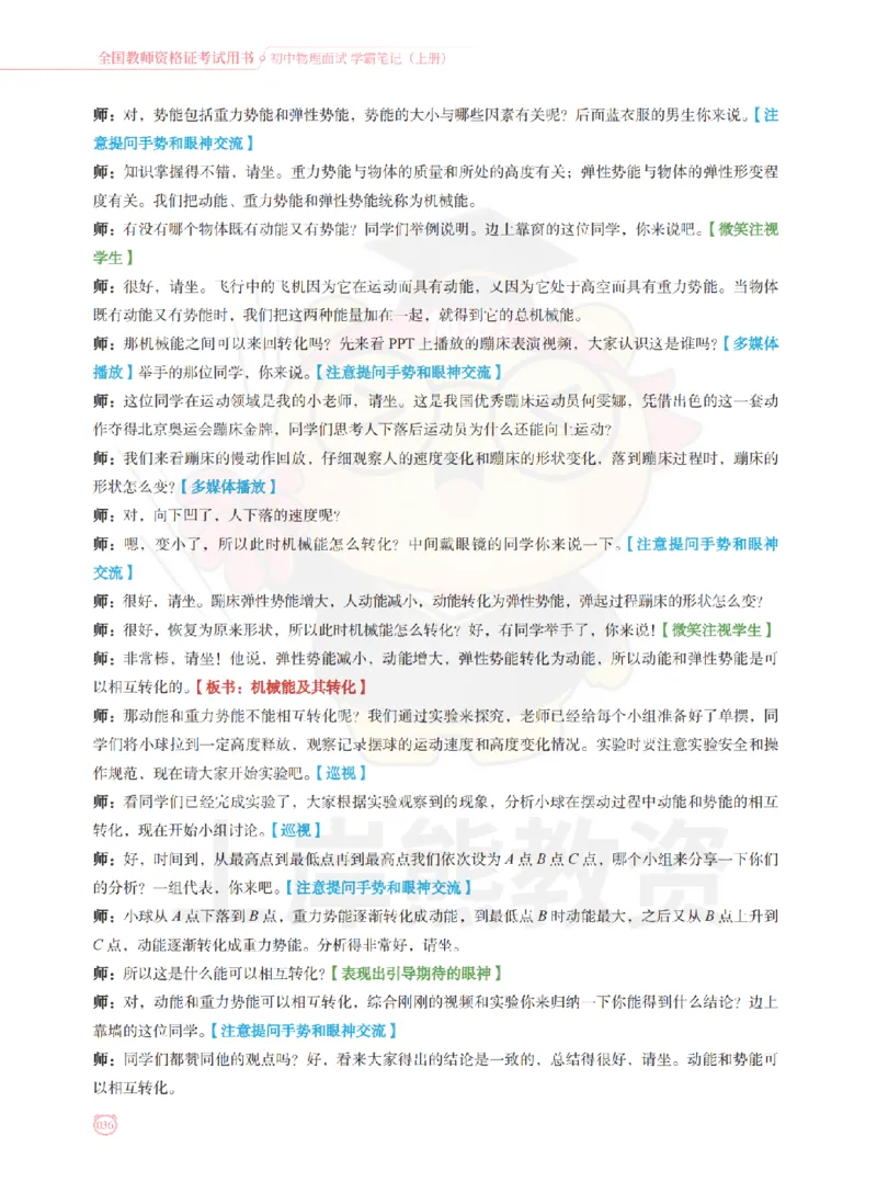 全国教师资格证考试用书&middot;初中物理面试学霸笔记（上册）_纯图版_初中物理教资面试_03初中物理逐字稿_1初中物理逐字稿（260篇）_1初中物理试讲稿250篇重点