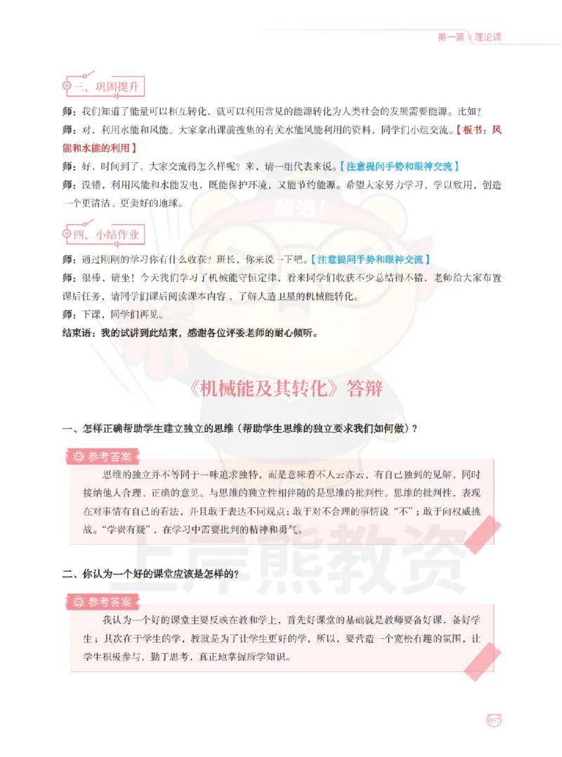 全国教师资格证考试用书&middot;初中物理面试学霸笔记（上册）_纯图版_初中物理教资面试_03初中物理逐字稿_1初中物理逐字稿（260篇）_1初中物理试讲稿250篇重点