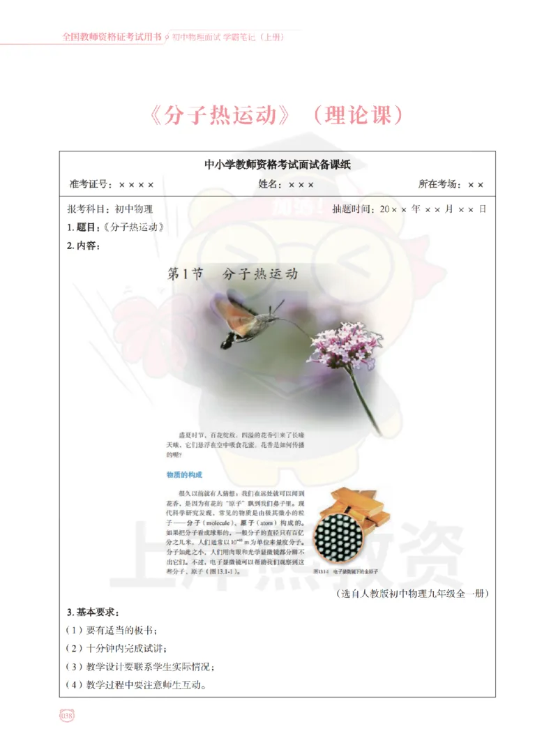 全国教师资格证考试用书&middot;初中物理面试学霸笔记（上册）_纯图版_初中物理教资面试_03初中物理逐字稿_1初中物理逐字稿（260篇）_1初中物理试讲稿250篇重点