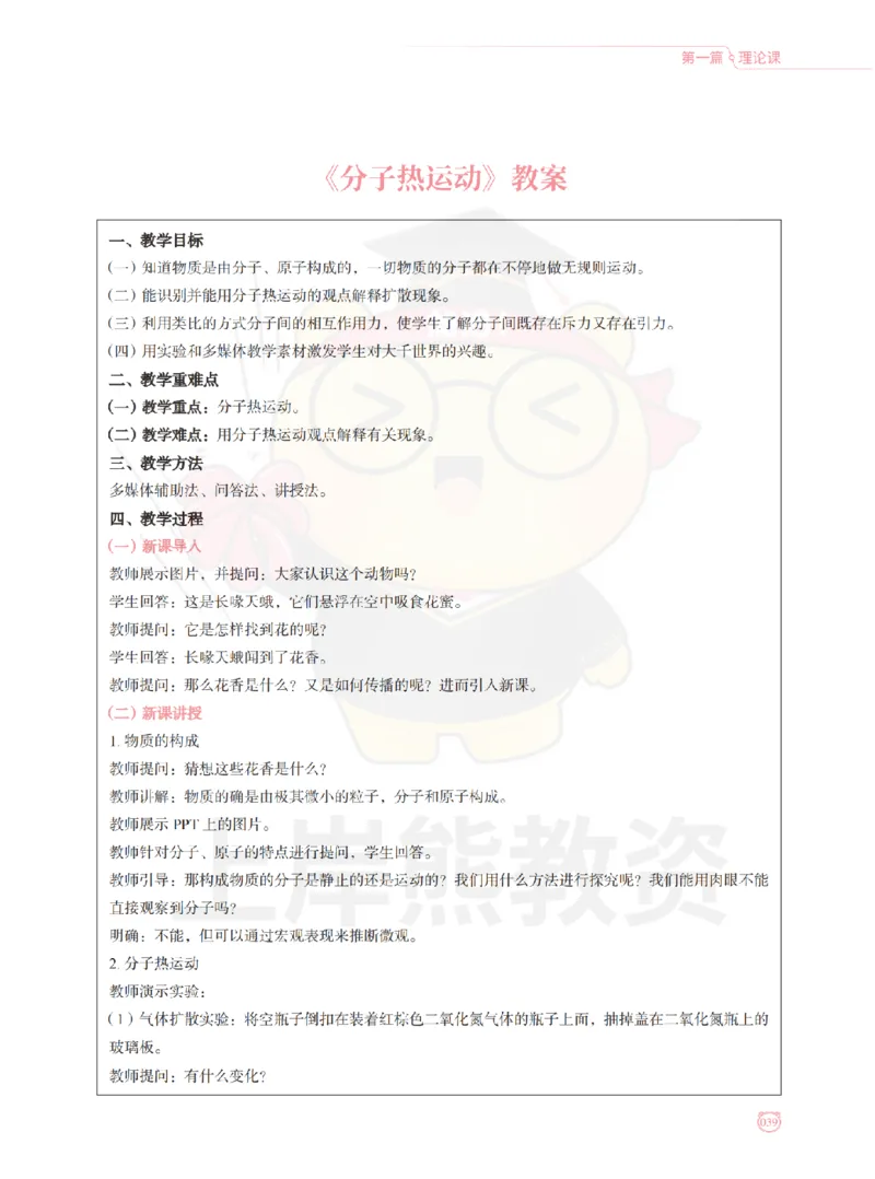 全国教师资格证考试用书&middot;初中物理面试学霸笔记（上册）_纯图版_初中物理教资面试_03初中物理逐字稿_1初中物理逐字稿（260篇）_1初中物理试讲稿250篇重点