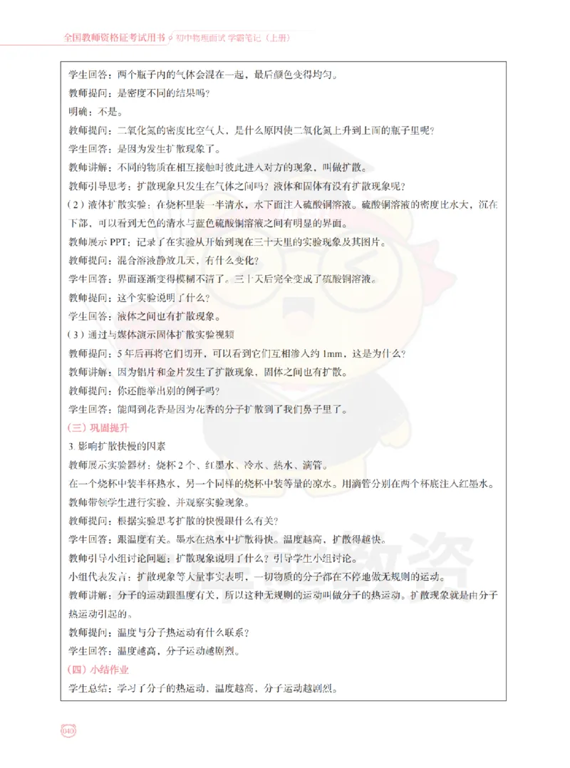 全国教师资格证考试用书&middot;初中物理面试学霸笔记（上册）_纯图版_初中物理教资面试_03初中物理逐字稿_1初中物理逐字稿（260篇）_1初中物理试讲稿250篇重点