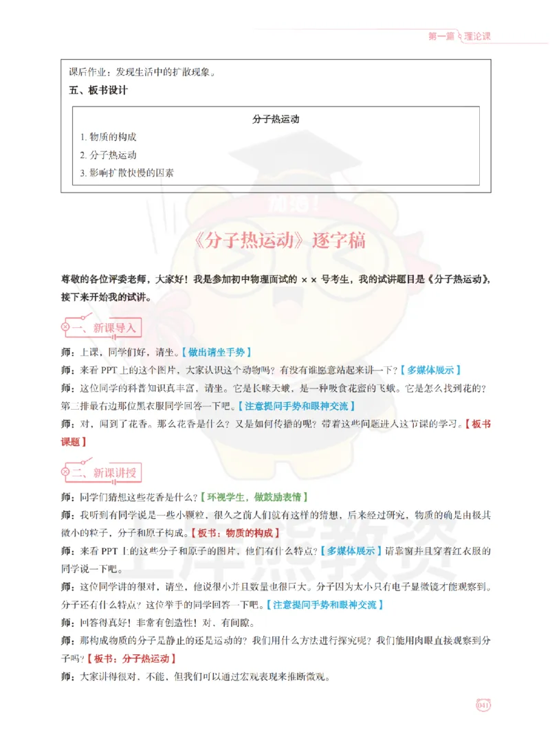 全国教师资格证考试用书&middot;初中物理面试学霸笔记（上册）_纯图版_初中物理教资面试_03初中物理逐字稿_1初中物理逐字稿（260篇）_1初中物理试讲稿250篇重点