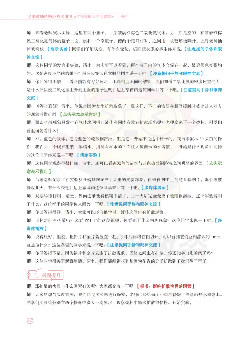 全国教师资格证考试用书&middot;初中物理面试学霸笔记（上册）_纯图版_初中物理教资面试_03初中物理逐字稿_1初中物理逐字稿（260篇）_1初中物理试讲稿250篇重点