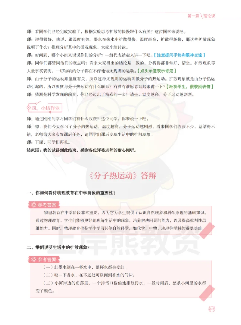 全国教师资格证考试用书&middot;初中物理面试学霸笔记（上册）_纯图版_初中物理教资面试_03初中物理逐字稿_1初中物理逐字稿（260篇）_1初中物理试讲稿250篇重点