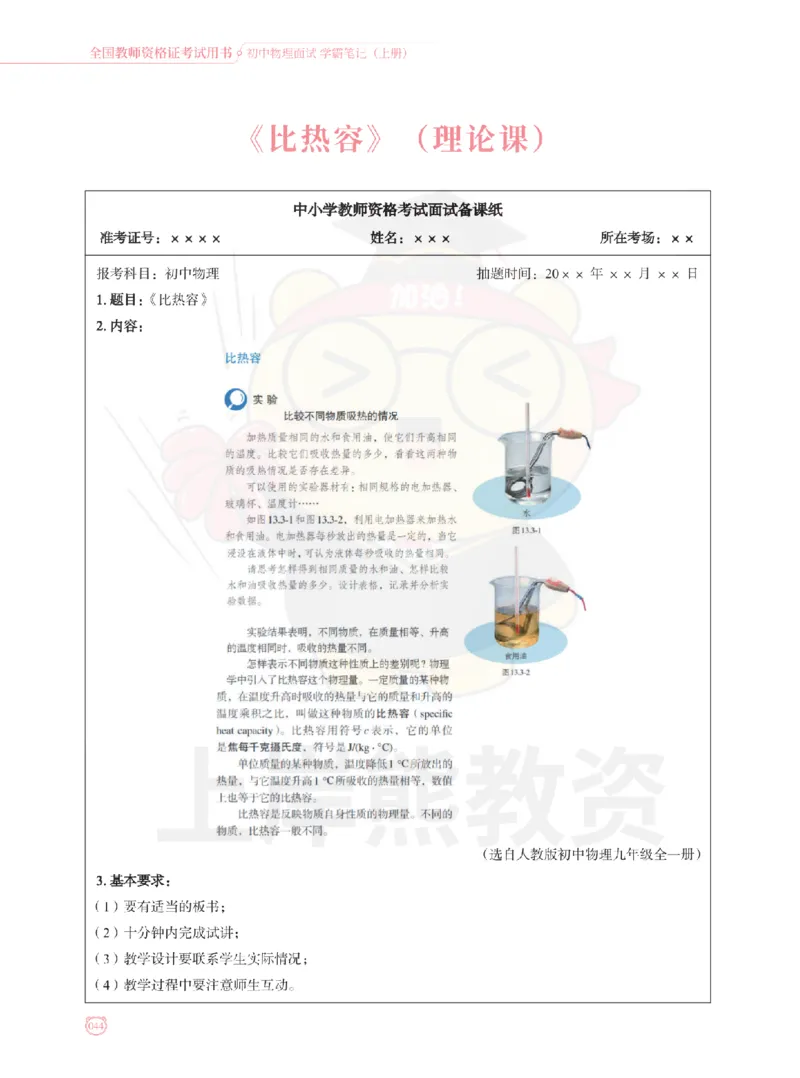 全国教师资格证考试用书&middot;初中物理面试学霸笔记（上册）_纯图版_初中物理教资面试_03初中物理逐字稿_1初中物理逐字稿（260篇）_1初中物理试讲稿250篇重点