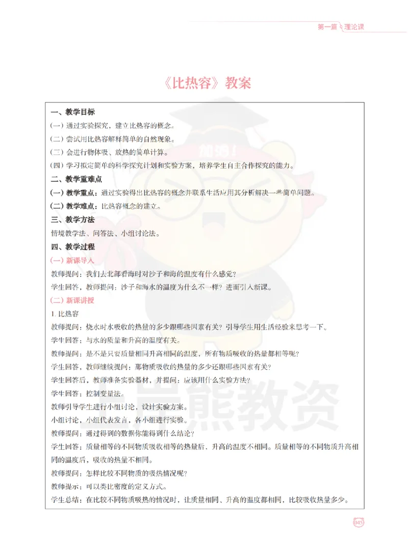 全国教师资格证考试用书&middot;初中物理面试学霸笔记（上册）_纯图版_初中物理教资面试_03初中物理逐字稿_1初中物理逐字稿（260篇）_1初中物理试讲稿250篇重点