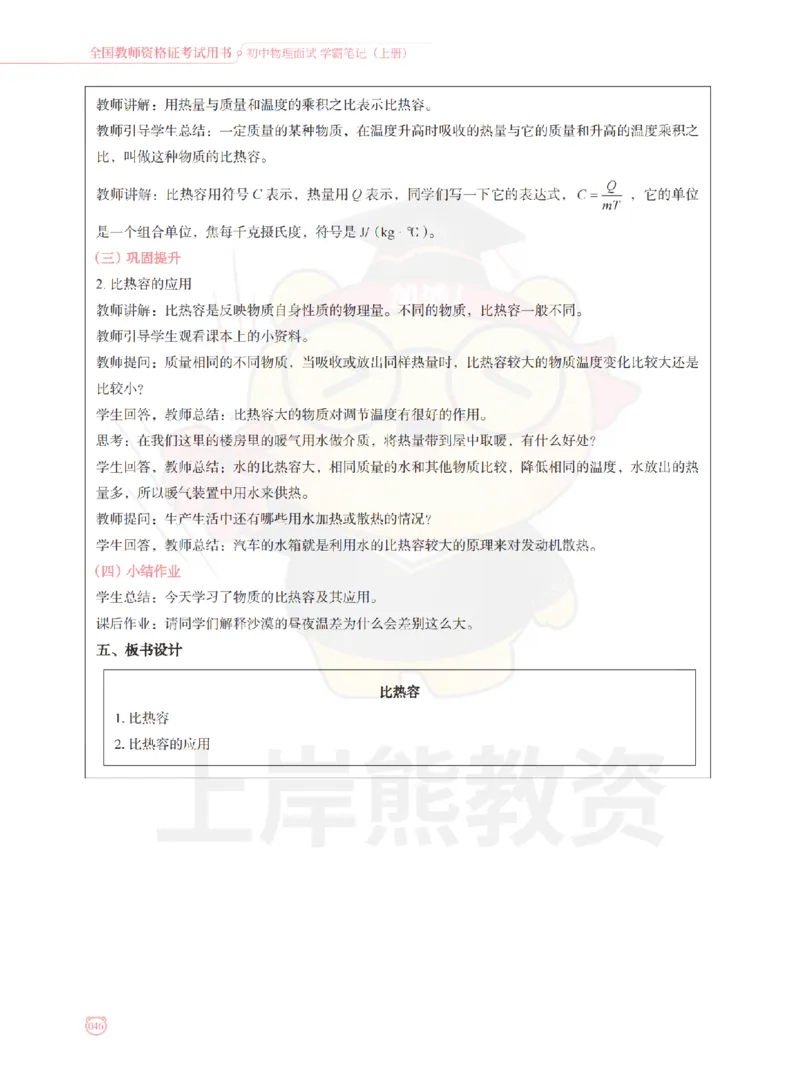 全国教师资格证考试用书&middot;初中物理面试学霸笔记（上册）_纯图版_初中物理教资面试_03初中物理逐字稿_1初中物理逐字稿（260篇）_1初中物理试讲稿250篇重点