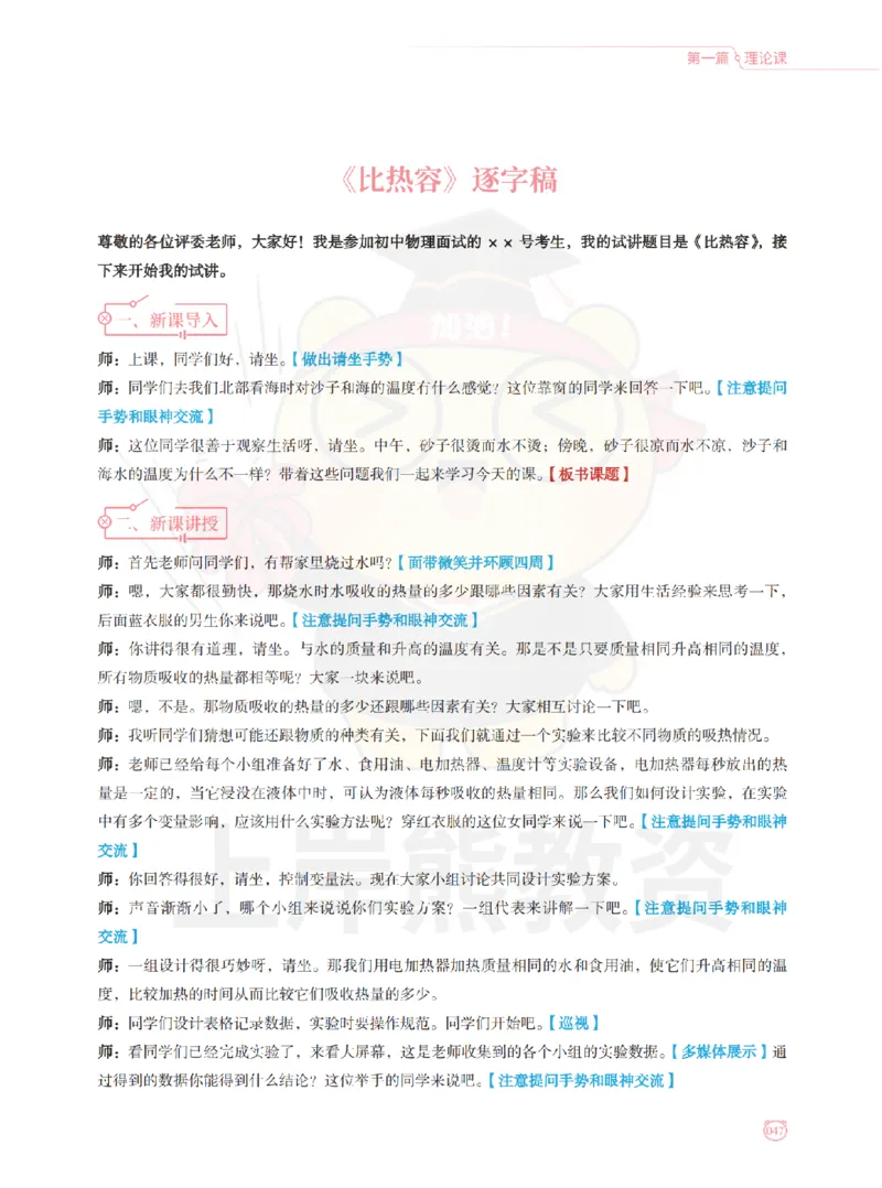 全国教师资格证考试用书&middot;初中物理面试学霸笔记（上册）_纯图版_初中物理教资面试_03初中物理逐字稿_1初中物理逐字稿（260篇）_1初中物理试讲稿250篇重点