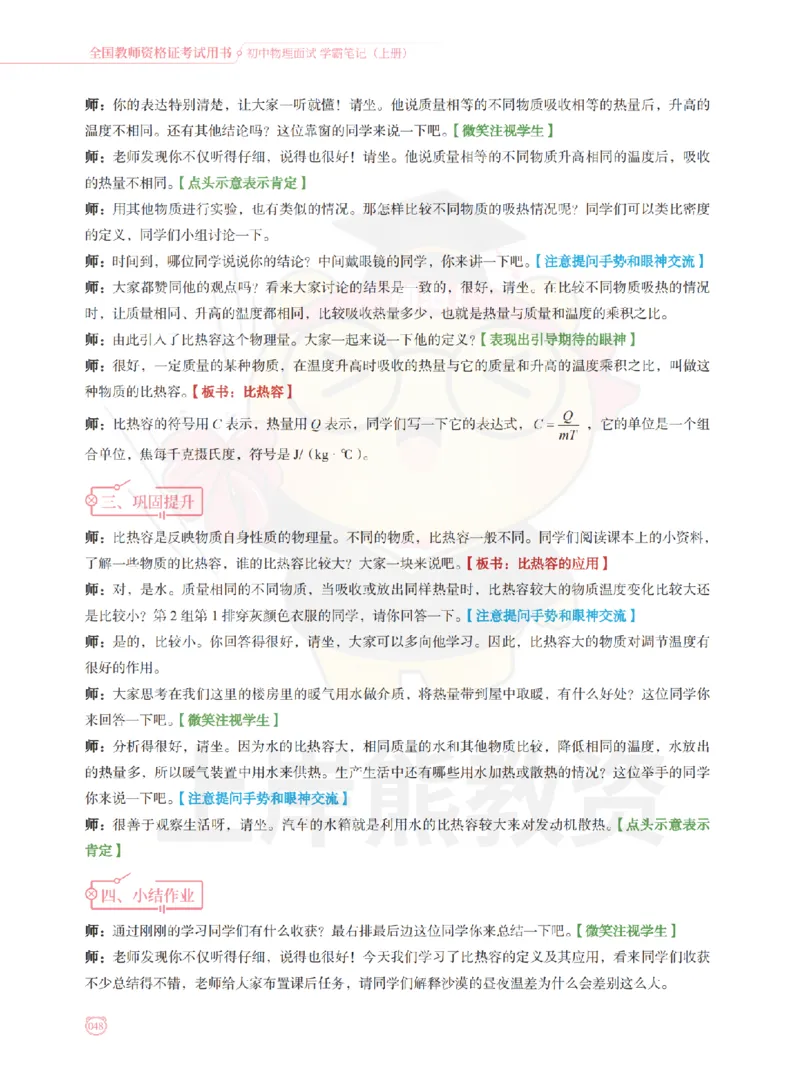 全国教师资格证考试用书&middot;初中物理面试学霸笔记（上册）_纯图版_初中物理教资面试_03初中物理逐字稿_1初中物理逐字稿（260篇）_1初中物理试讲稿250篇重点