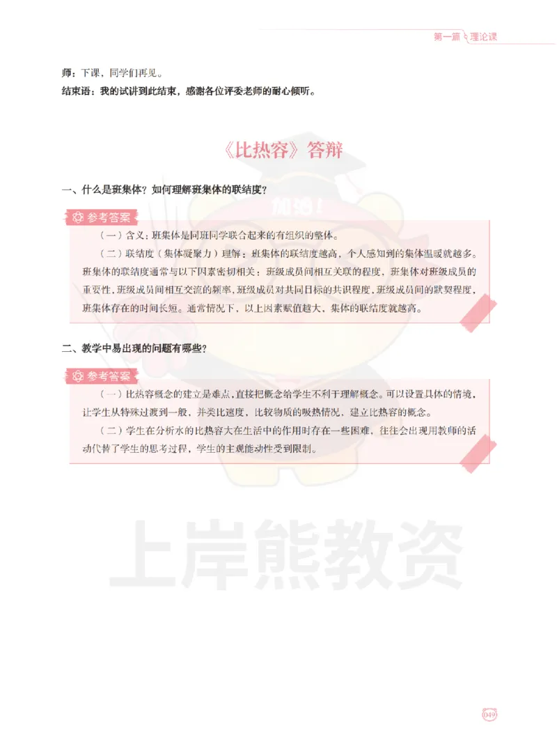 全国教师资格证考试用书&middot;初中物理面试学霸笔记（上册）_纯图版_初中物理教资面试_03初中物理逐字稿_1初中物理逐字稿（260篇）_1初中物理试讲稿250篇重点