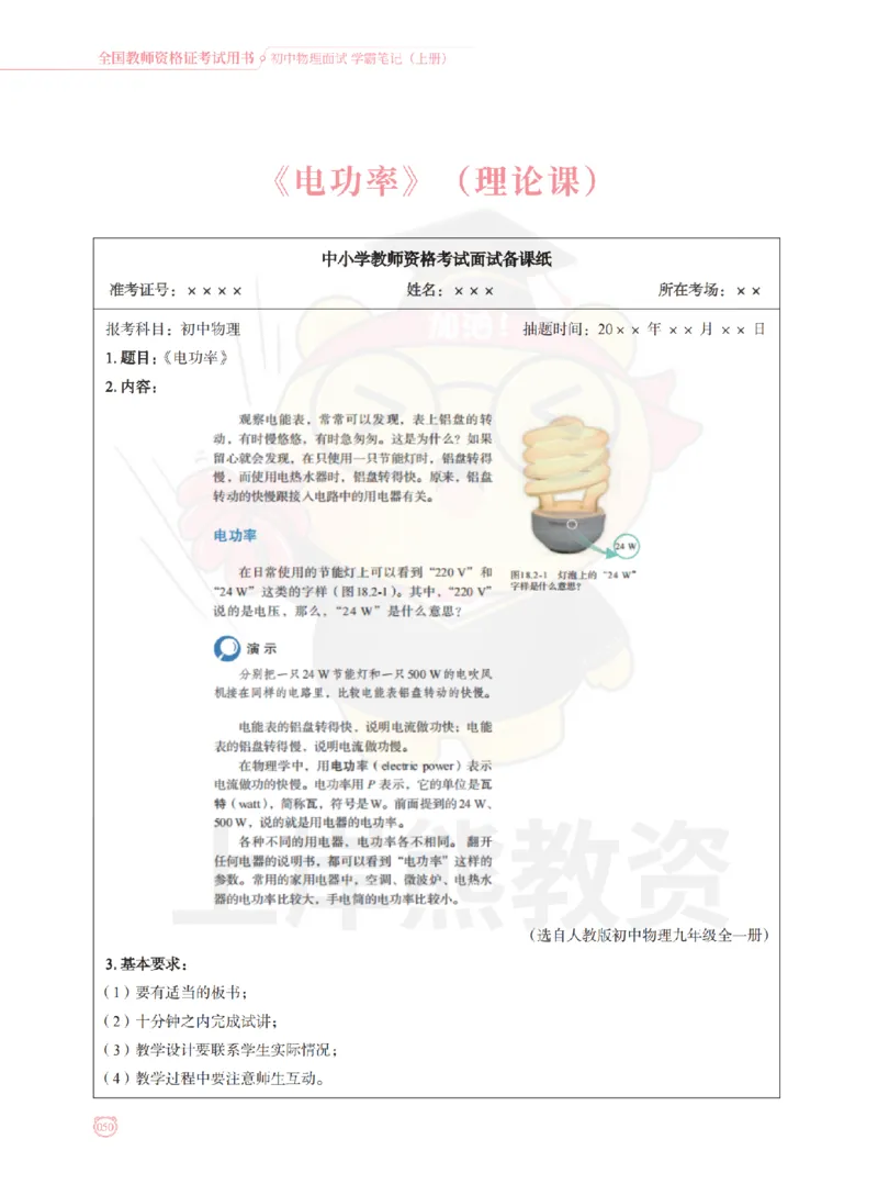 全国教师资格证考试用书&middot;初中物理面试学霸笔记（上册）_纯图版_初中物理教资面试_03初中物理逐字稿_1初中物理逐字稿（260篇）_1初中物理试讲稿250篇重点