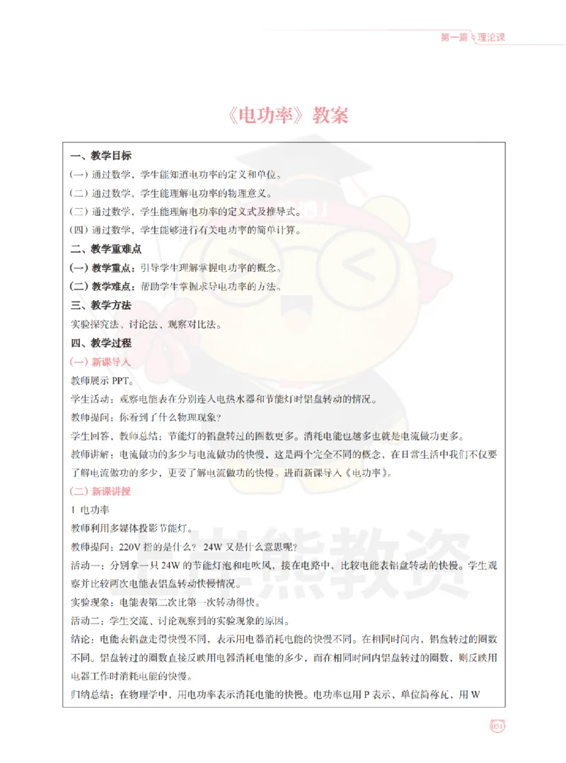 全国教师资格证考试用书&middot;初中物理面试学霸笔记（上册）_纯图版_初中物理教资面试_03初中物理逐字稿_1初中物理逐字稿（260篇）_1初中物理试讲稿250篇重点