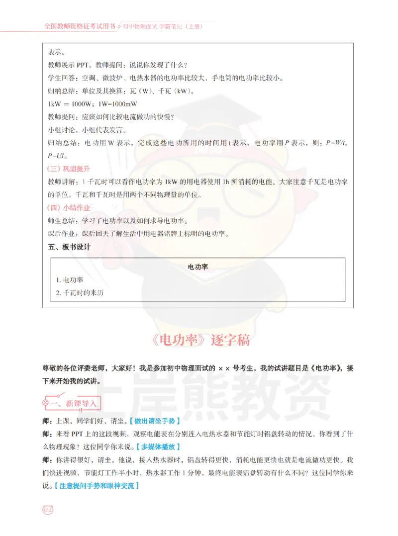 全国教师资格证考试用书&middot;初中物理面试学霸笔记（上册）_纯图版_初中物理教资面试_03初中物理逐字稿_1初中物理逐字稿（260篇）_1初中物理试讲稿250篇重点