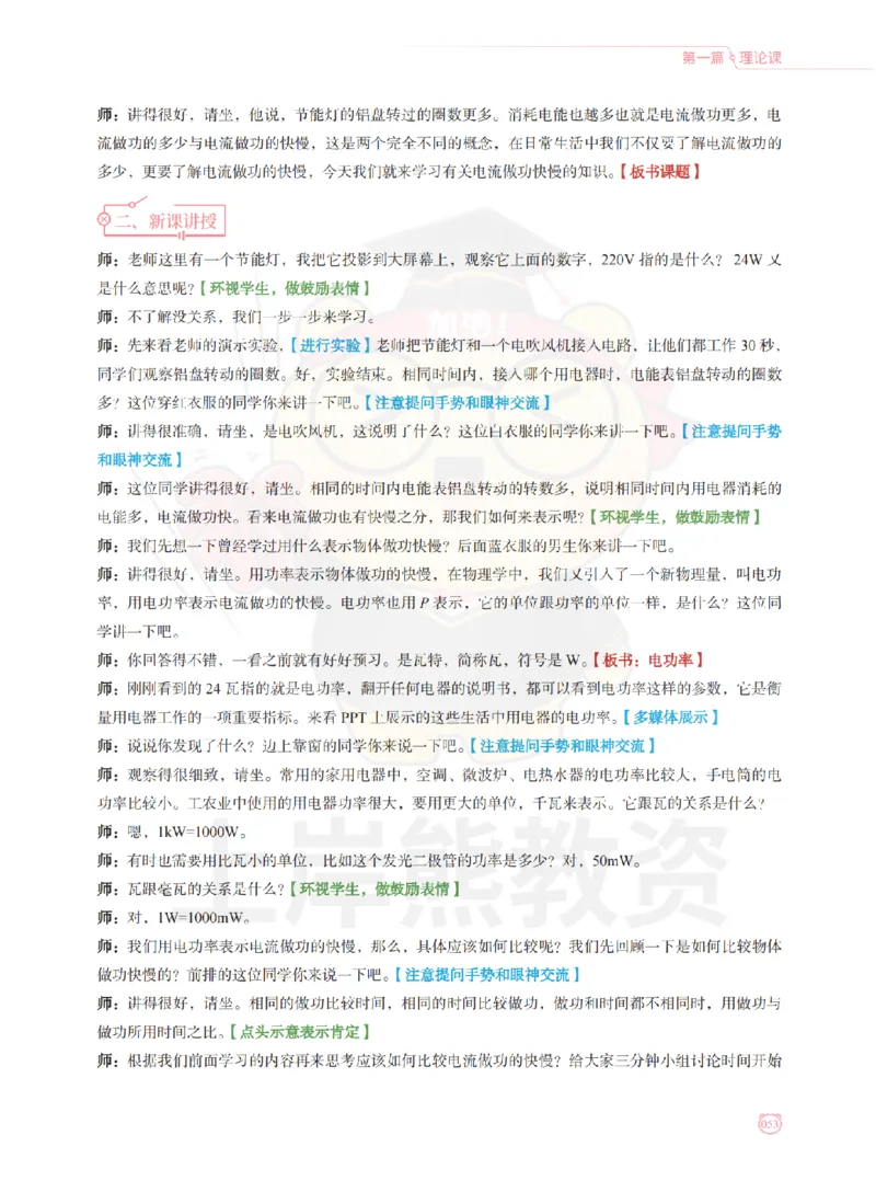 全国教师资格证考试用书&middot;初中物理面试学霸笔记（上册）_纯图版_初中物理教资面试_03初中物理逐字稿_1初中物理逐字稿（260篇）_1初中物理试讲稿250篇重点