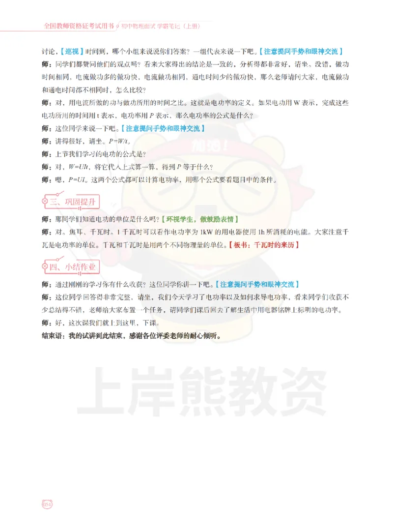 全国教师资格证考试用书&middot;初中物理面试学霸笔记（上册）_纯图版_初中物理教资面试_03初中物理逐字稿_1初中物理逐字稿（260篇）_1初中物理试讲稿250篇重点