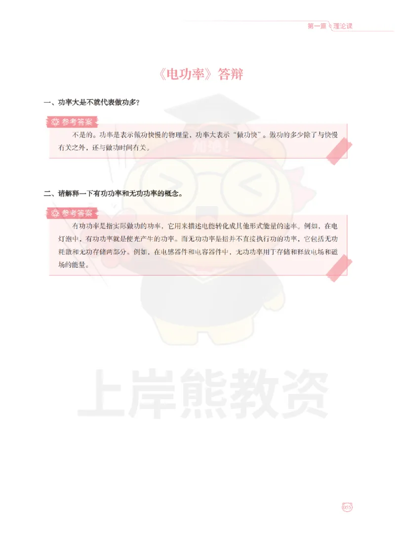 全国教师资格证考试用书&middot;初中物理面试学霸笔记（上册）_纯图版_初中物理教资面试_03初中物理逐字稿_1初中物理逐字稿（260篇）_1初中物理试讲稿250篇重点