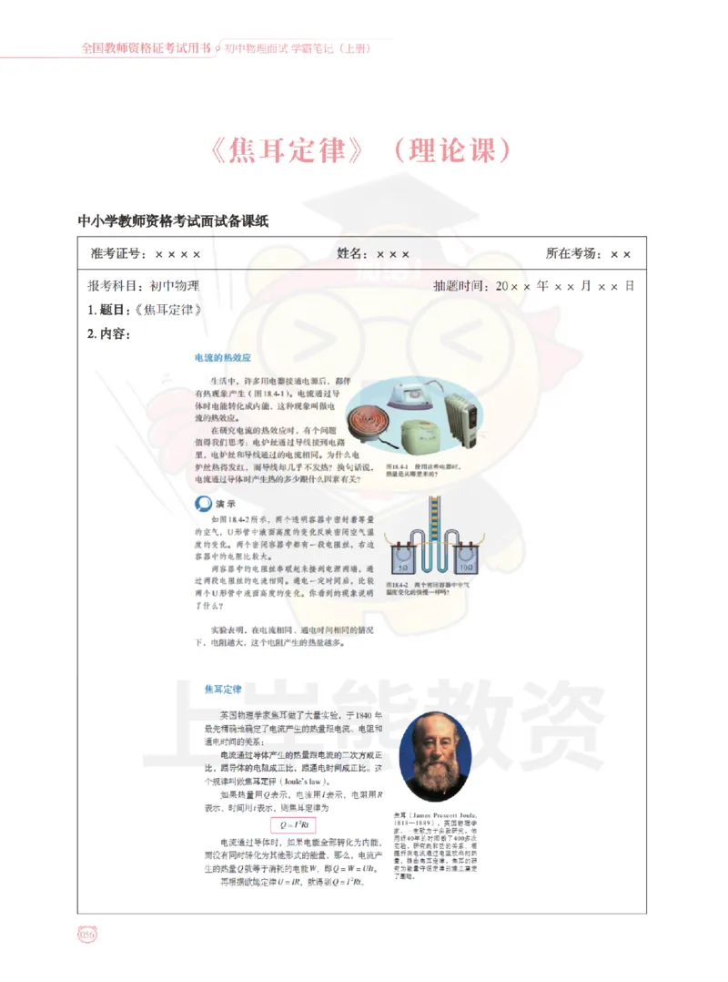 全国教师资格证考试用书&middot;初中物理面试学霸笔记（上册）_纯图版_初中物理教资面试_03初中物理逐字稿_1初中物理逐字稿（260篇）_1初中物理试讲稿250篇重点