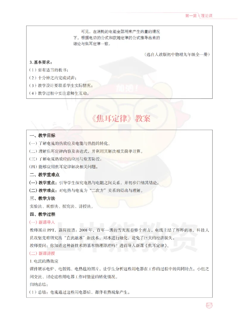 全国教师资格证考试用书&middot;初中物理面试学霸笔记（上册）_纯图版_初中物理教资面试_03初中物理逐字稿_1初中物理逐字稿（260篇）_1初中物理试讲稿250篇重点