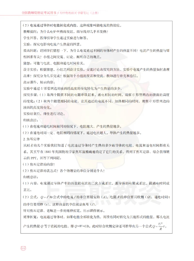 全国教师资格证考试用书&middot;初中物理面试学霸笔记（上册）_纯图版_初中物理教资面试_03初中物理逐字稿_1初中物理逐字稿（260篇）_1初中物理试讲稿250篇重点