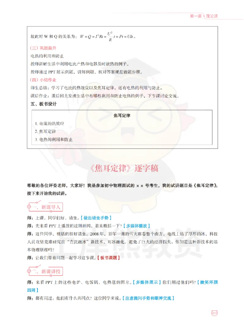 全国教师资格证考试用书&middot;初中物理面试学霸笔记（上册）_纯图版_初中物理教资面试_03初中物理逐字稿_1初中物理逐字稿（260篇）_1初中物理试讲稿250篇重点