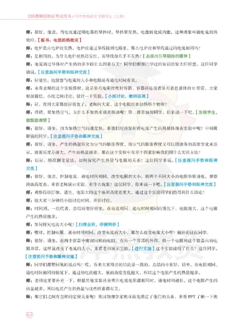 全国教师资格证考试用书&middot;初中物理面试学霸笔记（上册）_纯图版_初中物理教资面试_03初中物理逐字稿_1初中物理逐字稿（260篇）_1初中物理试讲稿250篇重点