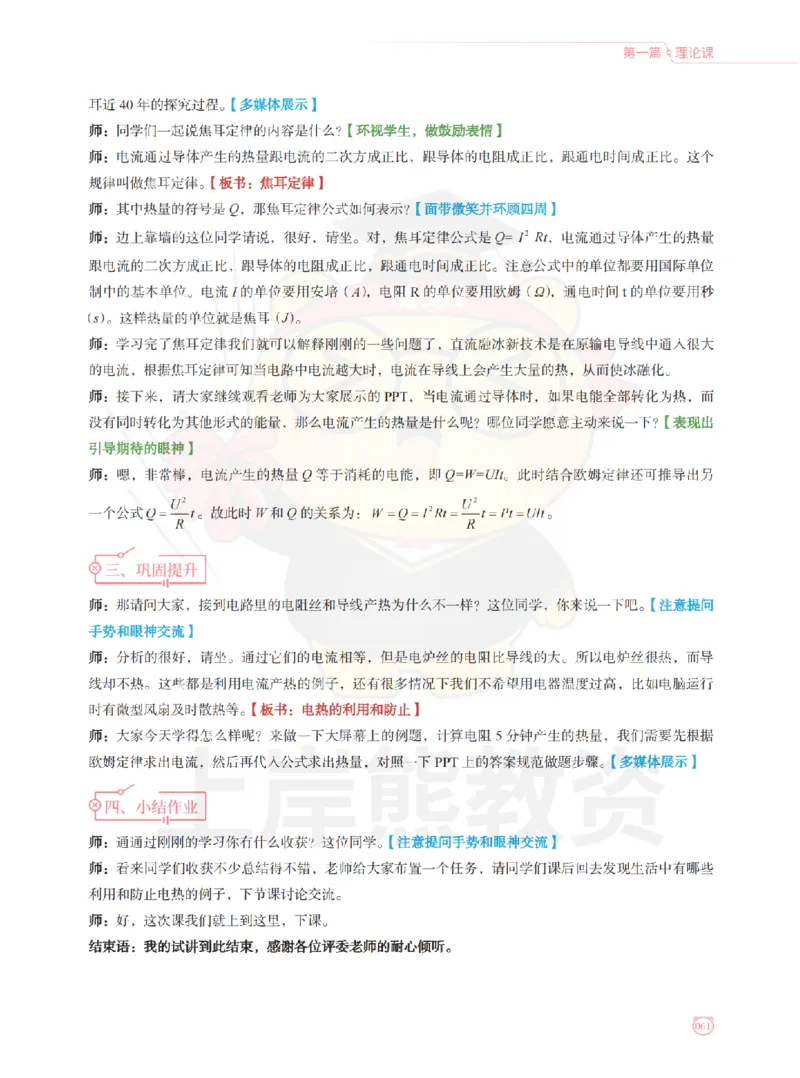 全国教师资格证考试用书&middot;初中物理面试学霸笔记（上册）_纯图版_初中物理教资面试_03初中物理逐字稿_1初中物理逐字稿（260篇）_1初中物理试讲稿250篇重点