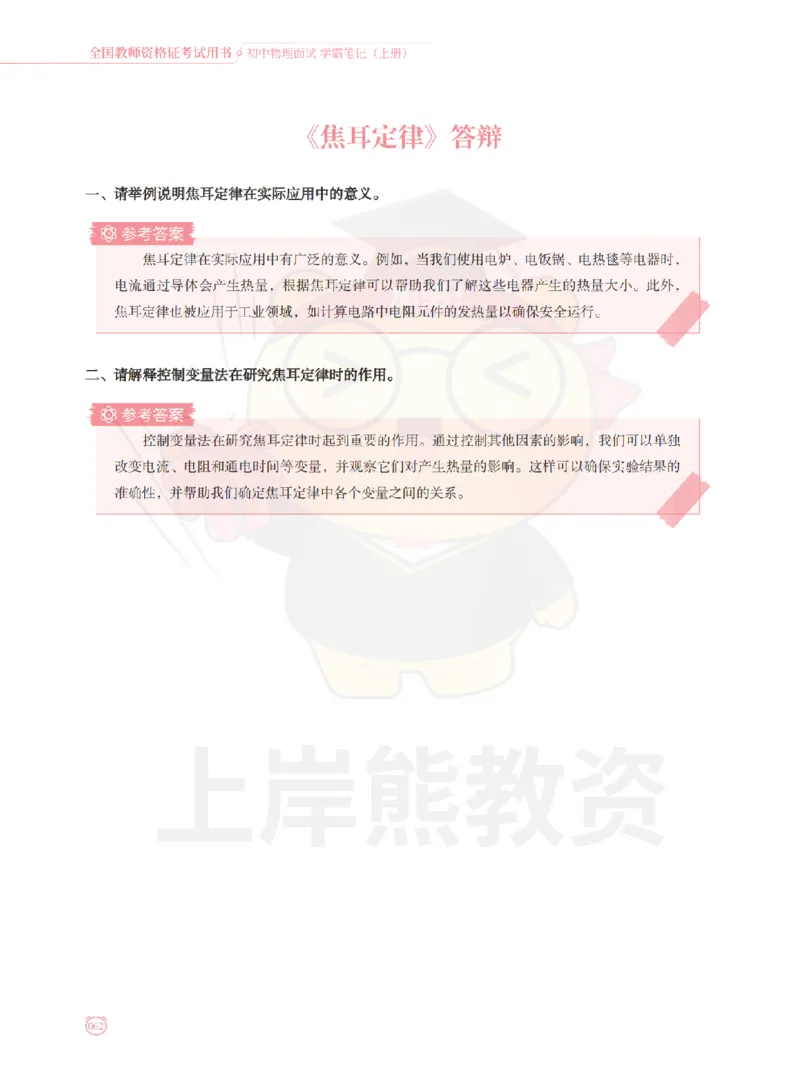 全国教师资格证考试用书&middot;初中物理面试学霸笔记（上册）_纯图版_初中物理教资面试_03初中物理逐字稿_1初中物理逐字稿（260篇）_1初中物理试讲稿250篇重点