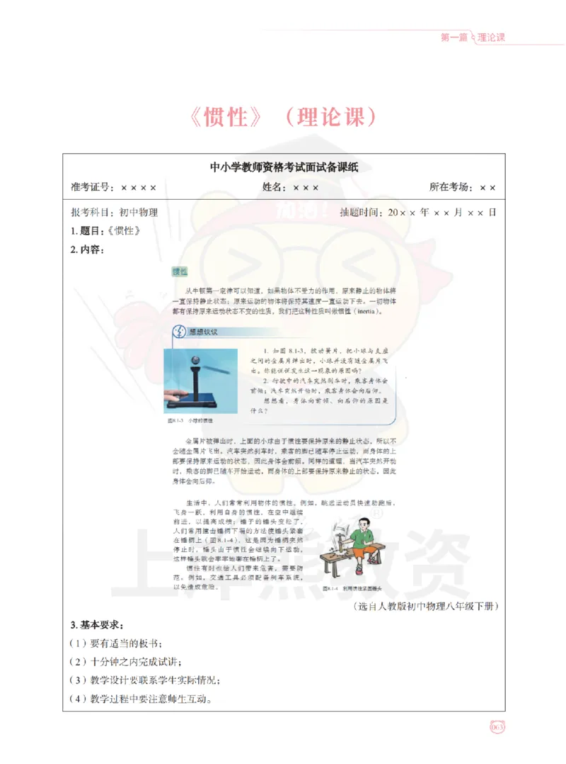 全国教师资格证考试用书&middot;初中物理面试学霸笔记（上册）_纯图版_初中物理教资面试_03初中物理逐字稿_1初中物理逐字稿（260篇）_1初中物理试讲稿250篇重点