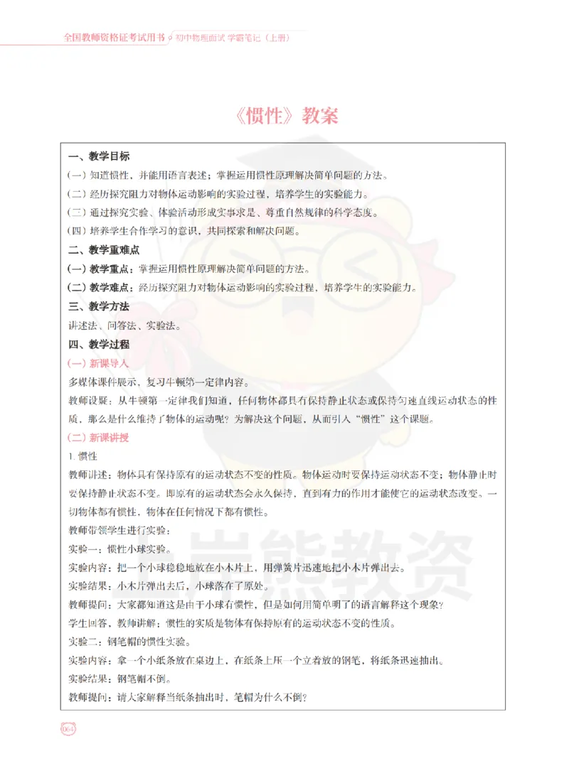 全国教师资格证考试用书&middot;初中物理面试学霸笔记（上册）_纯图版_初中物理教资面试_03初中物理逐字稿_1初中物理逐字稿（260篇）_1初中物理试讲稿250篇重点