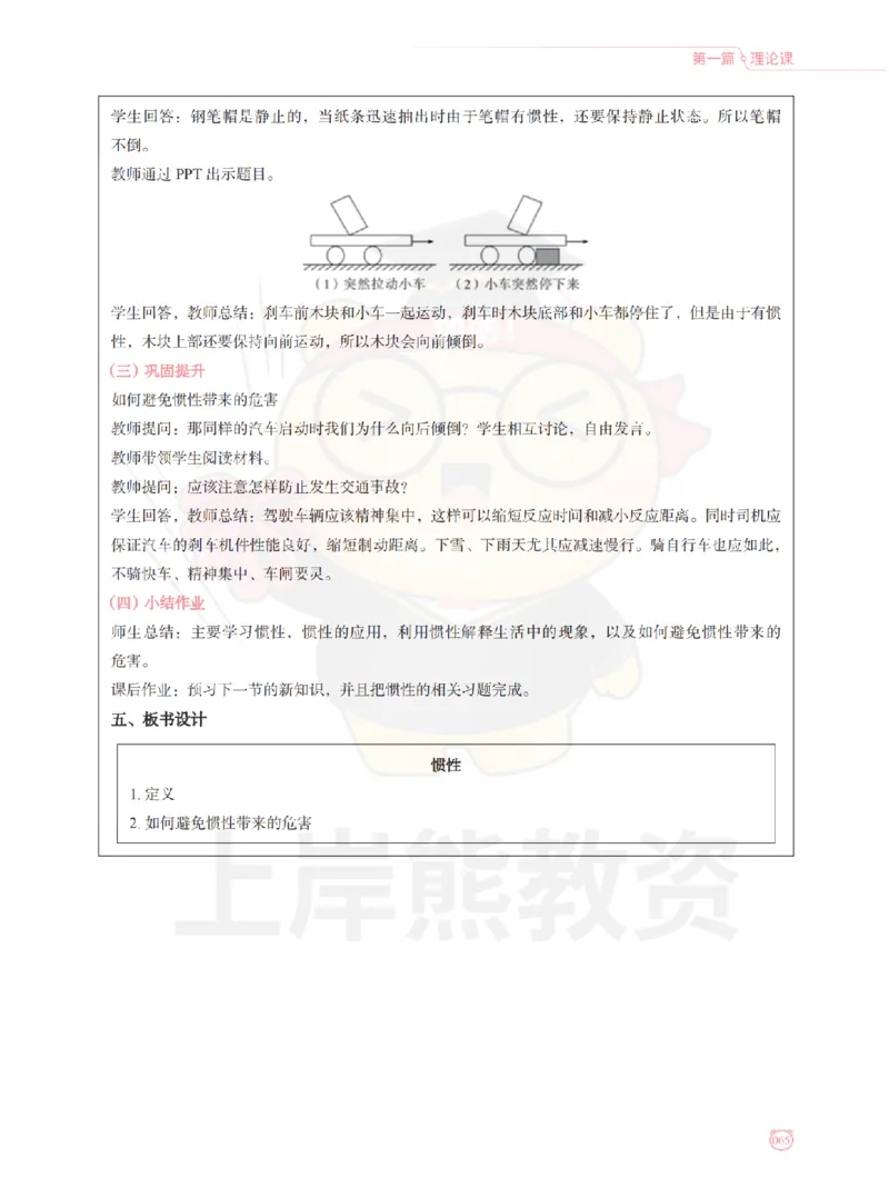 全国教师资格证考试用书&middot;初中物理面试学霸笔记（上册）_纯图版_初中物理教资面试_03初中物理逐字稿_1初中物理逐字稿（260篇）_1初中物理试讲稿250篇重点