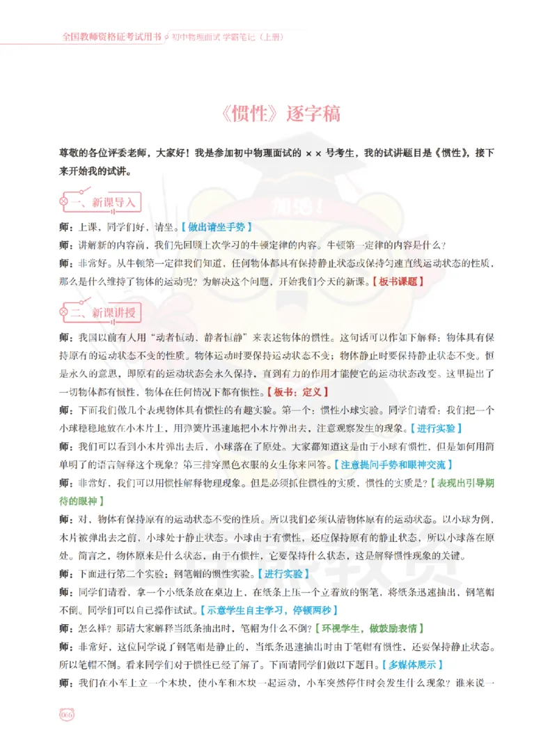 全国教师资格证考试用书&middot;初中物理面试学霸笔记（上册）_纯图版_初中物理教资面试_03初中物理逐字稿_1初中物理逐字稿（260篇）_1初中物理试讲稿250篇重点