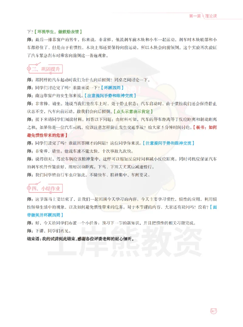 全国教师资格证考试用书&middot;初中物理面试学霸笔记（上册）_纯图版_初中物理教资面试_03初中物理逐字稿_1初中物理逐字稿（260篇）_1初中物理试讲稿250篇重点