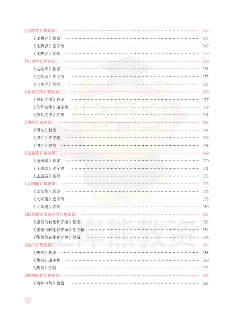 全国教师资格证考试用书&middot;初中物理面试学霸笔记（上册）_纯图版_初中物理教资面试_03初中物理逐字稿_1初中物理逐字稿（260篇）_1初中物理试讲稿250篇重点