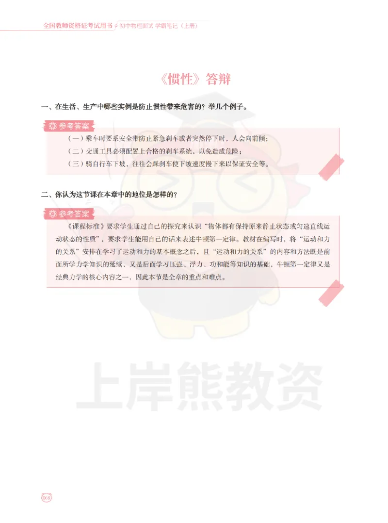 全国教师资格证考试用书&middot;初中物理面试学霸笔记（上册）_纯图版_初中物理教资面试_03初中物理逐字稿_1初中物理逐字稿（260篇）_1初中物理试讲稿250篇重点