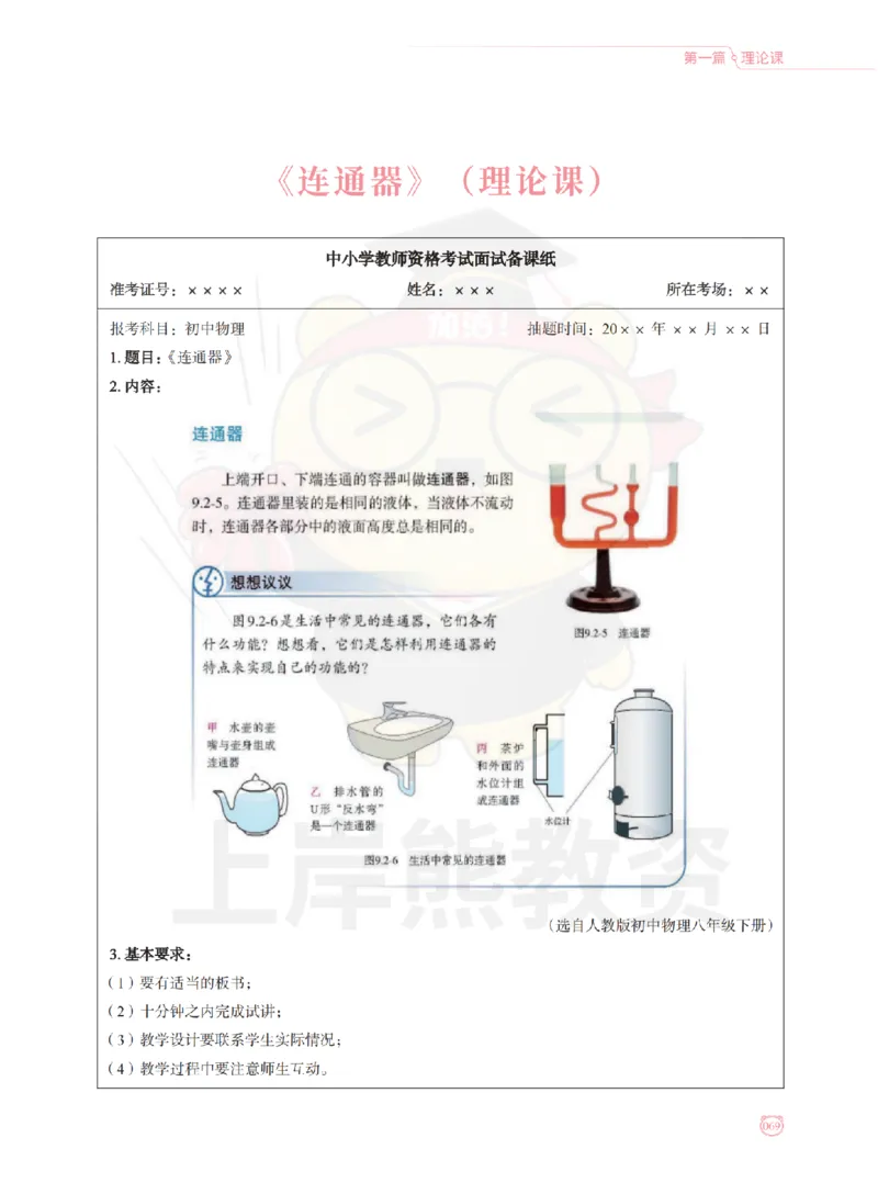 全国教师资格证考试用书&middot;初中物理面试学霸笔记（上册）_纯图版_初中物理教资面试_03初中物理逐字稿_1初中物理逐字稿（260篇）_1初中物理试讲稿250篇重点