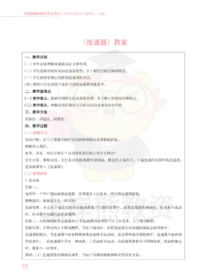 全国教师资格证考试用书&middot;初中物理面试学霸笔记（上册）_纯图版_初中物理教资面试_03初中物理逐字稿_1初中物理逐字稿（260篇）_1初中物理试讲稿250篇重点