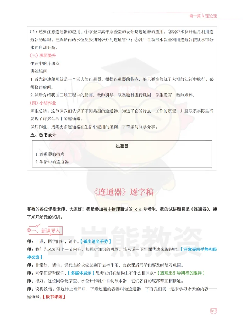 全国教师资格证考试用书&middot;初中物理面试学霸笔记（上册）_纯图版_初中物理教资面试_03初中物理逐字稿_1初中物理逐字稿（260篇）_1初中物理试讲稿250篇重点