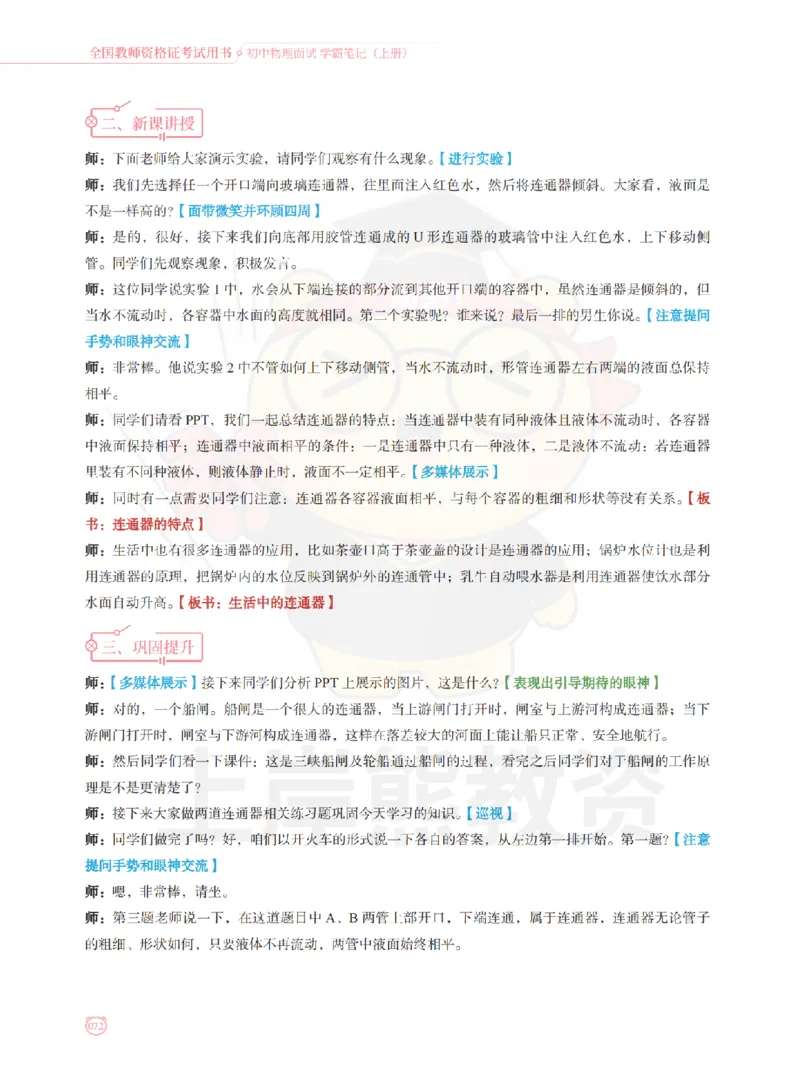 全国教师资格证考试用书&middot;初中物理面试学霸笔记（上册）_纯图版_初中物理教资面试_03初中物理逐字稿_1初中物理逐字稿（260篇）_1初中物理试讲稿250篇重点