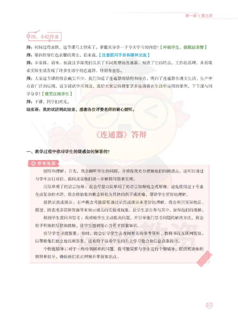 全国教师资格证考试用书&middot;初中物理面试学霸笔记（上册）_纯图版_初中物理教资面试_03初中物理逐字稿_1初中物理逐字稿（260篇）_1初中物理试讲稿250篇重点