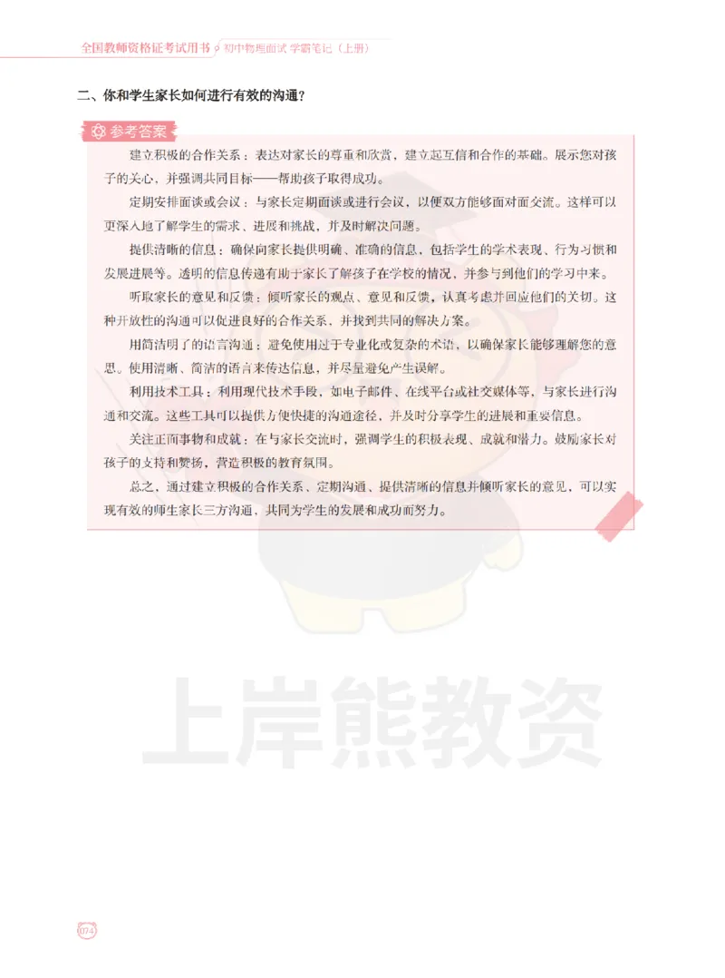 全国教师资格证考试用书&middot;初中物理面试学霸笔记（上册）_纯图版_初中物理教资面试_03初中物理逐字稿_1初中物理逐字稿（260篇）_1初中物理试讲稿250篇重点