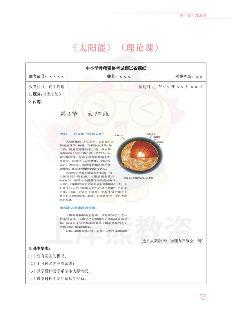 全国教师资格证考试用书&middot;初中物理面试学霸笔记（上册）_纯图版_初中物理教资面试_03初中物理逐字稿_1初中物理逐字稿（260篇）_1初中物理试讲稿250篇重点