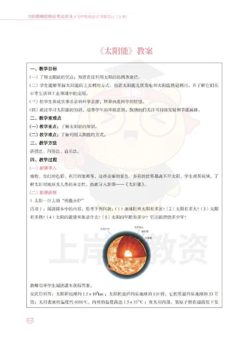 全国教师资格证考试用书&middot;初中物理面试学霸笔记（上册）_纯图版_初中物理教资面试_03初中物理逐字稿_1初中物理逐字稿（260篇）_1初中物理试讲稿250篇重点